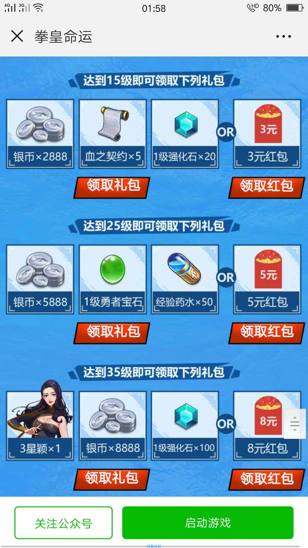 【虚拟道具】拳皇命运重返KO战场手游试玩领取3-16元微信红包