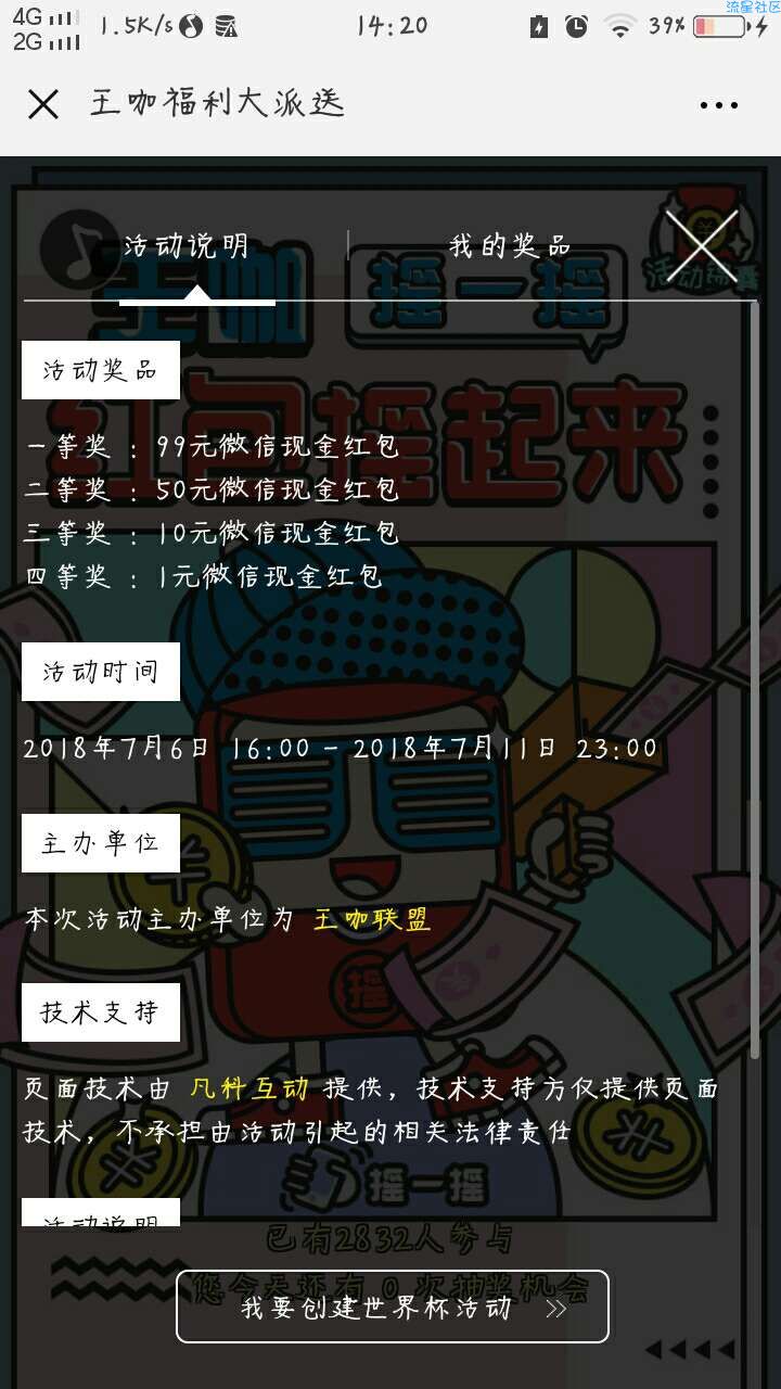 【现金红包】摇一摇抽红包
