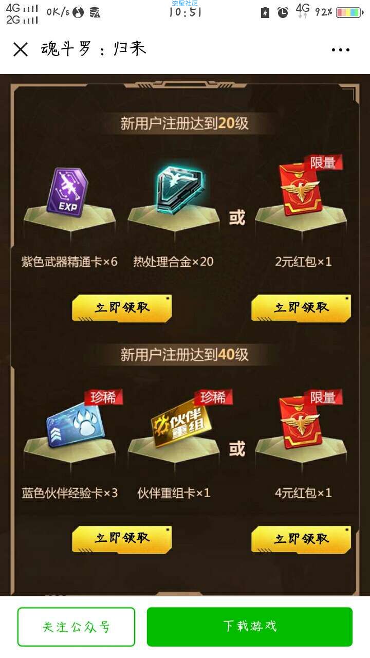 【现金红包】魂斗罗
