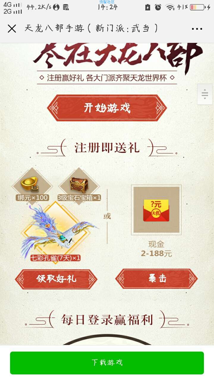 【现金红包】天龙八部练级领红包