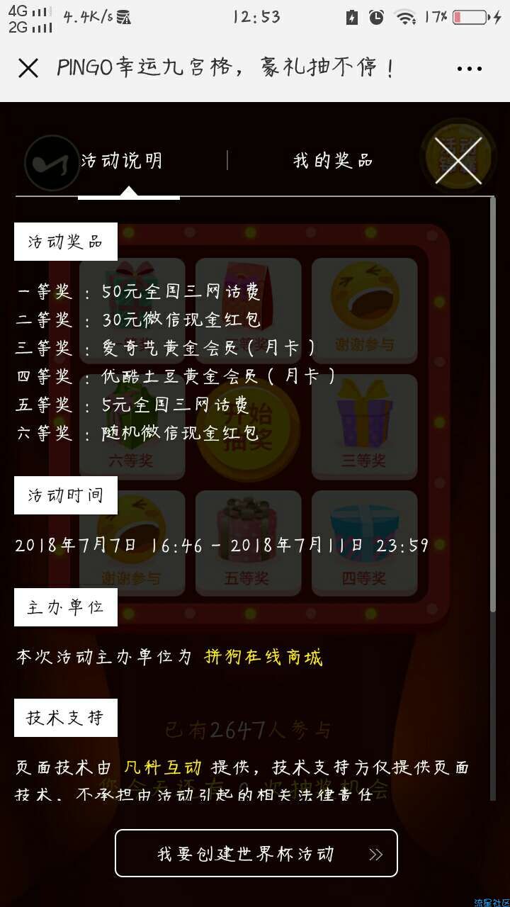【现金红包】九宫格抽奖