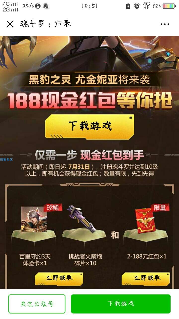 【现金红包】魂斗罗