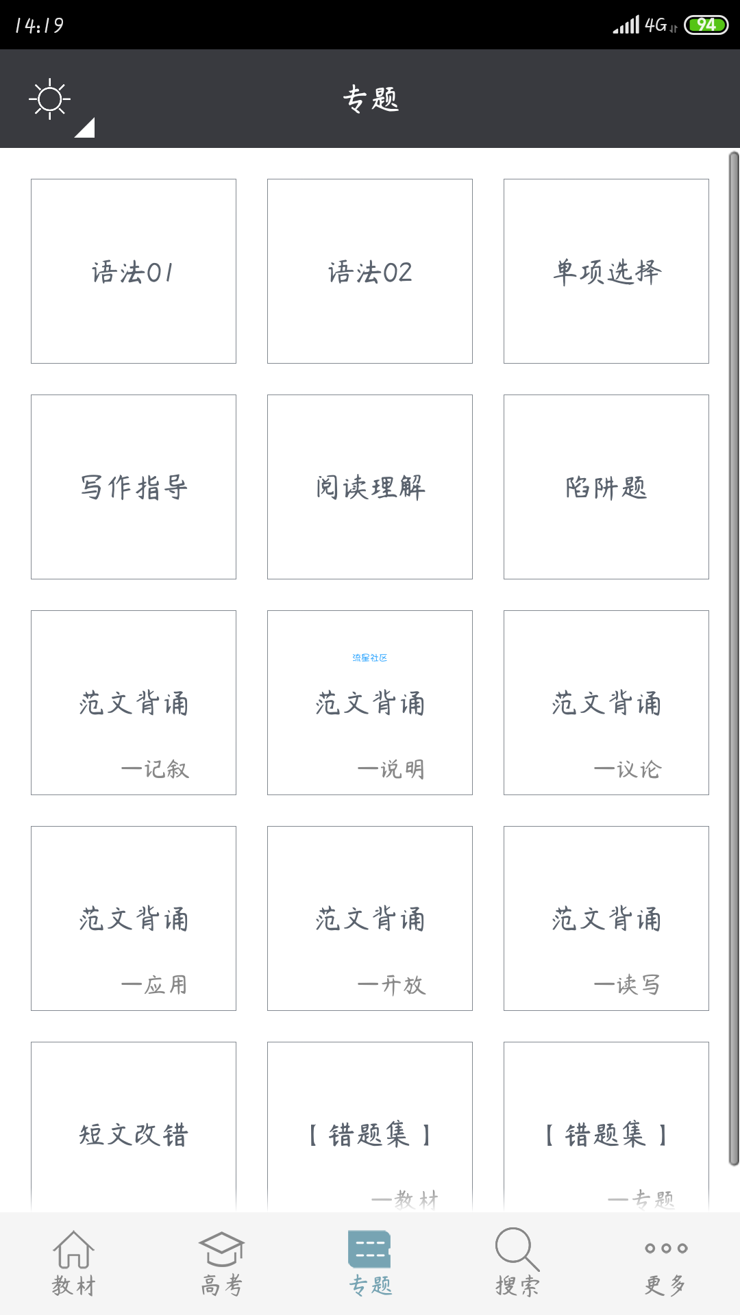 【分享】高中英语助手v1.0