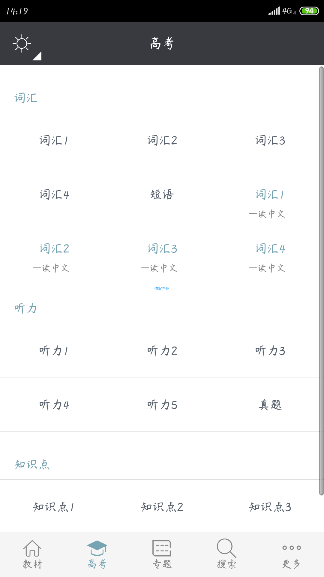【分享】高中英语助手v1.0