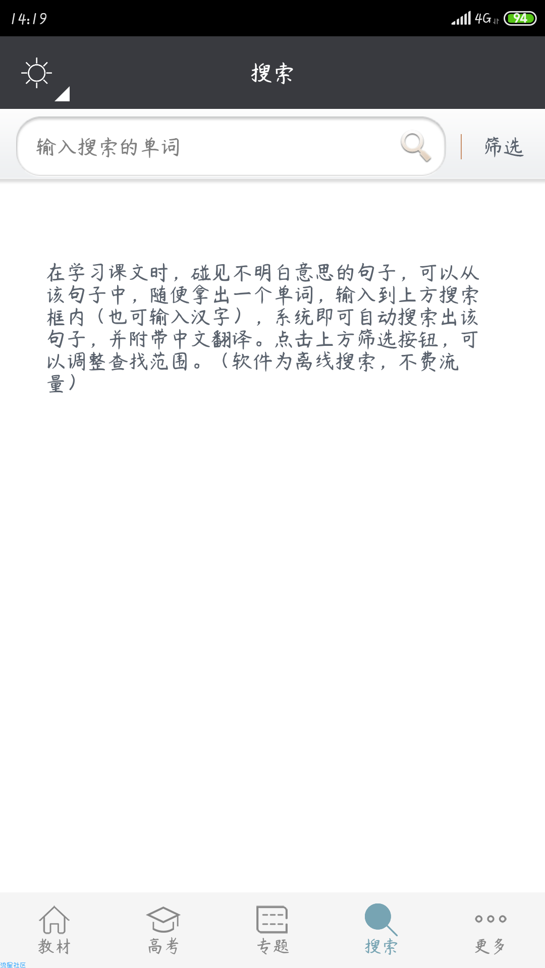 【分享】高中英语助手v1.0