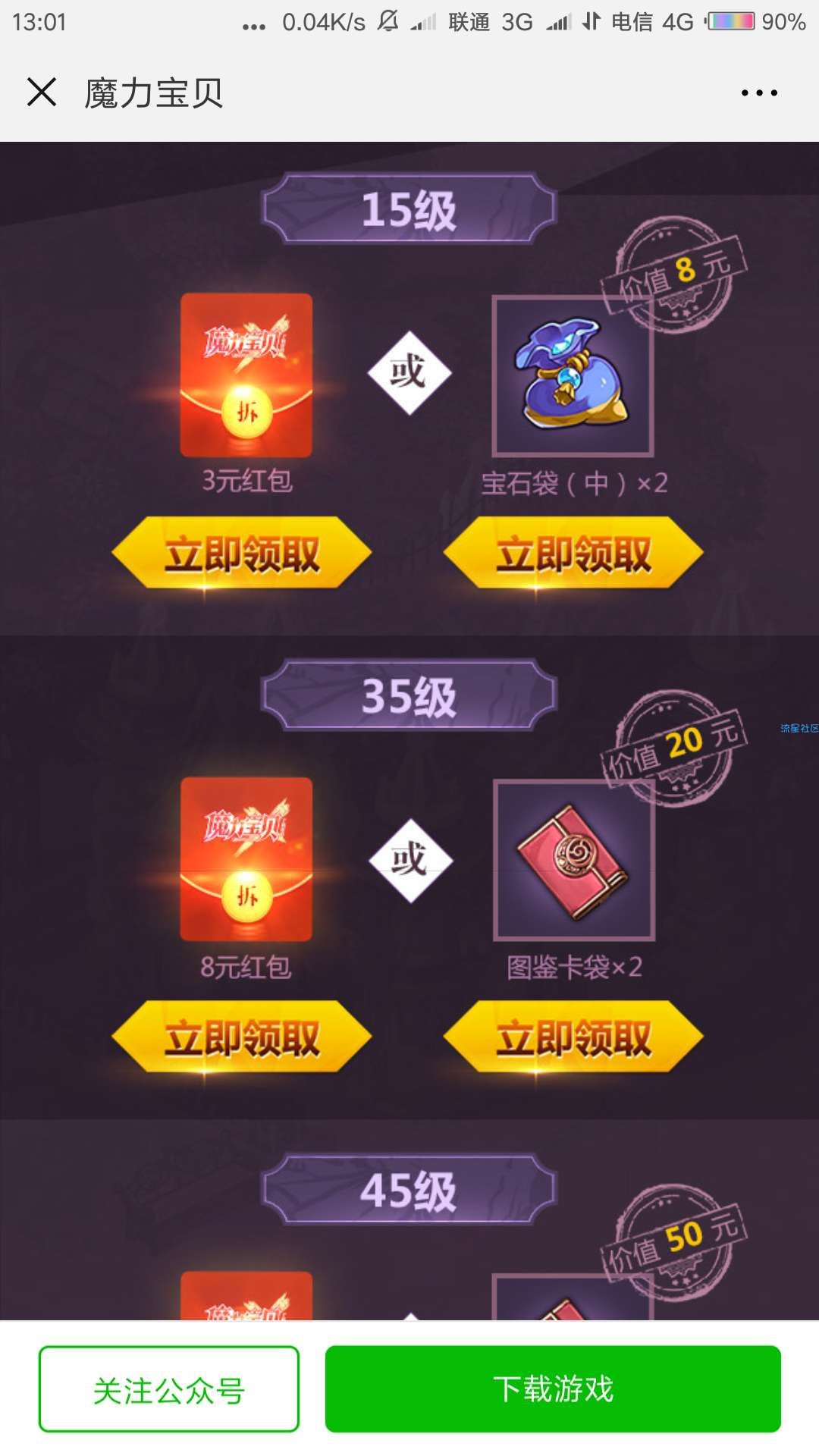 【现金红包】魔力宝贝新版勇者齐聚手游试玩送1-88元微信红包奖励