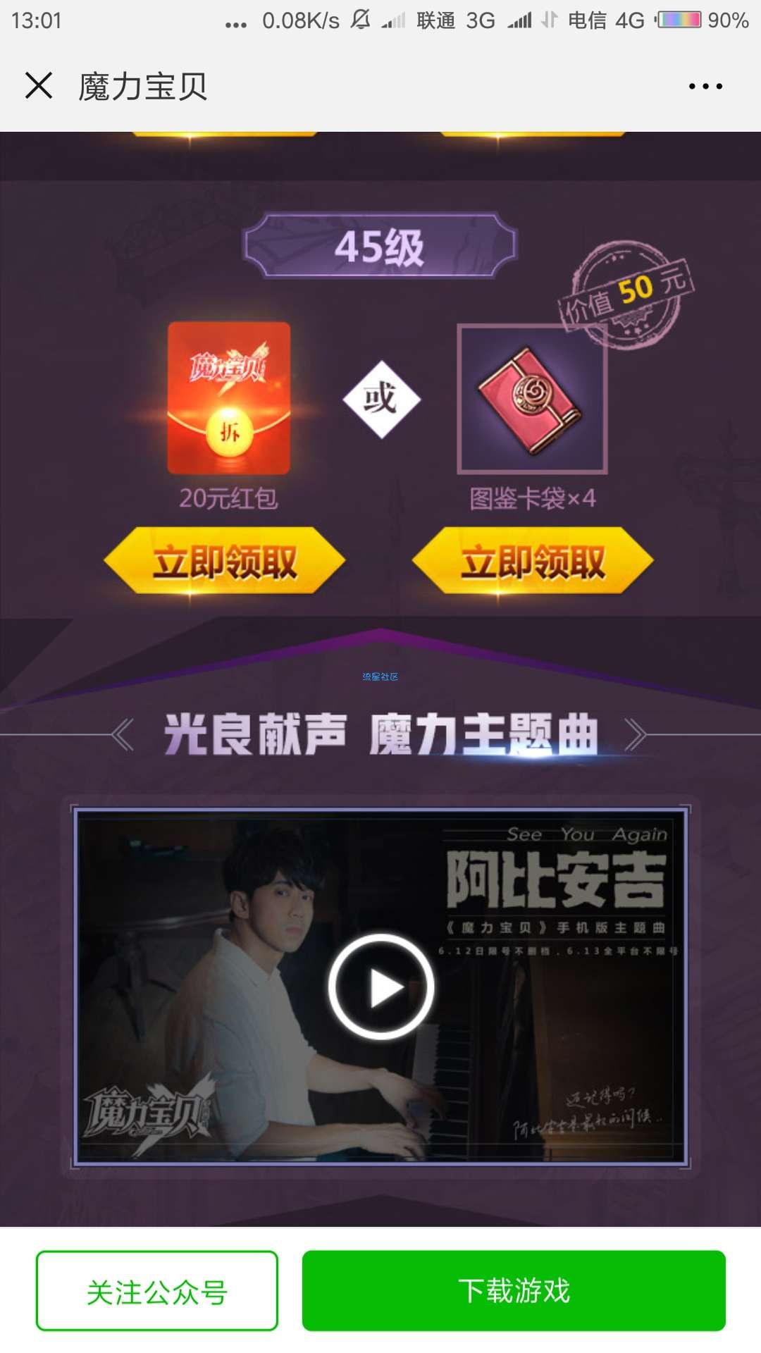 【现金红包】魔力宝贝新版勇者齐聚手游试玩送1-88元微信红包奖励