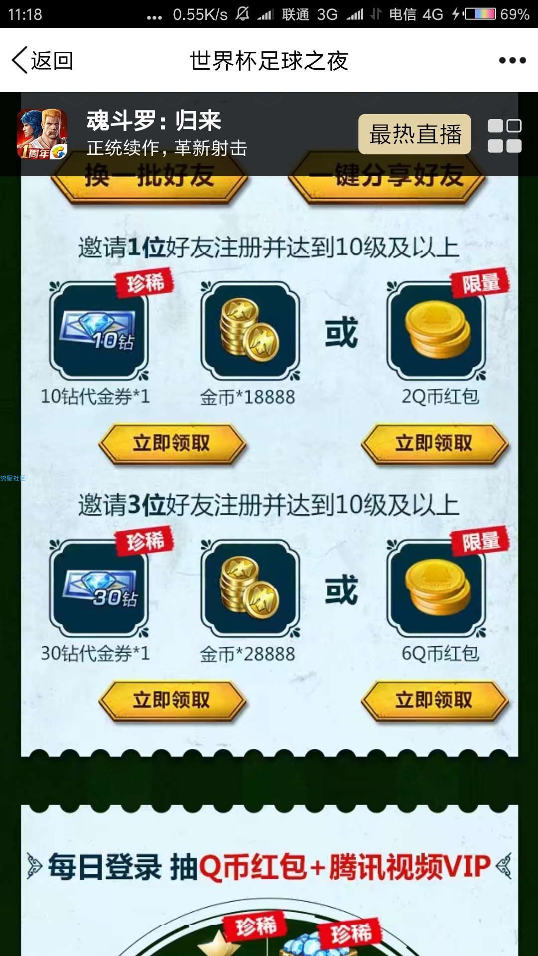 【虚拟货币】魂斗罗世界杯之夜专服app手游试玩送2-88个Q币