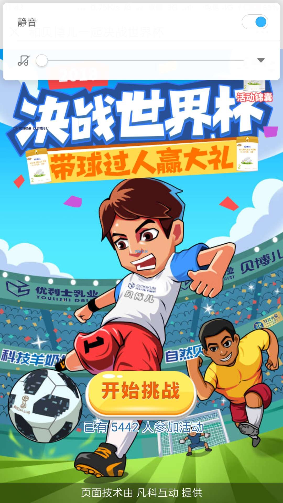 【现金红包】百跃优利贝博儿带球过人抽奖送1-188元微信红包奖励
