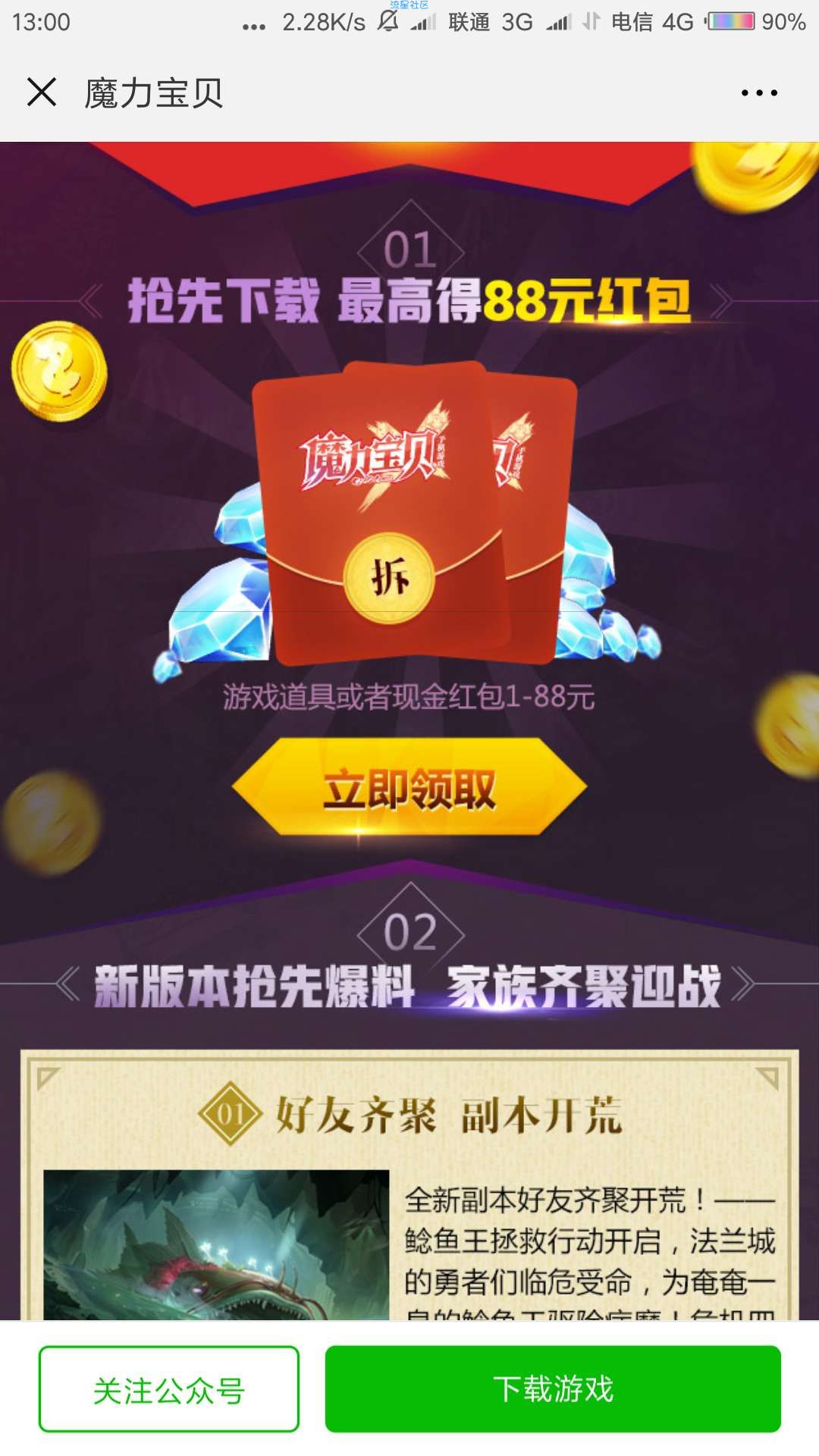 【现金红包】魔力宝贝新版勇者齐聚手游试玩送1-88元微信红包奖励