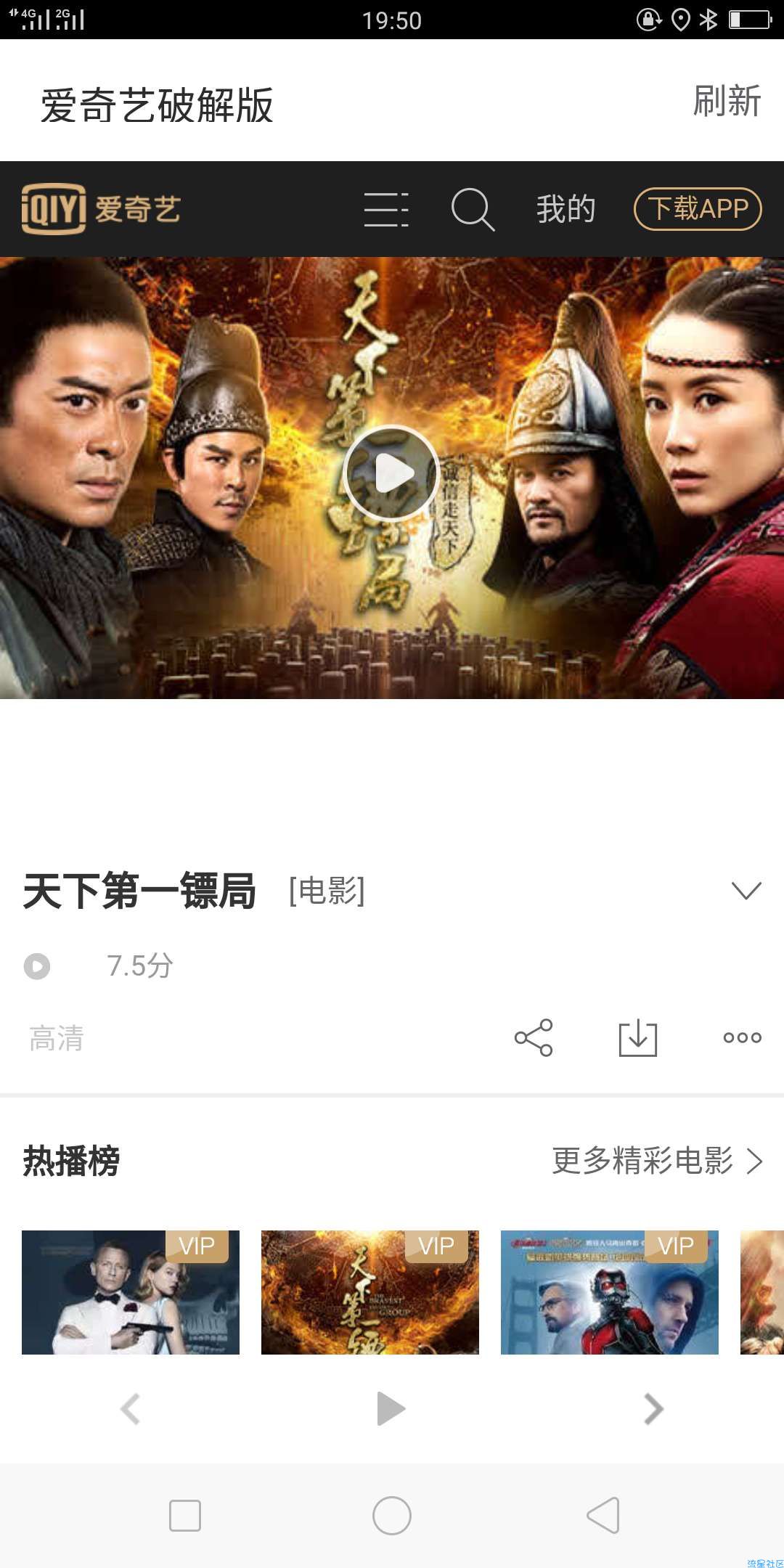 爱奇艺免会员观看1.1