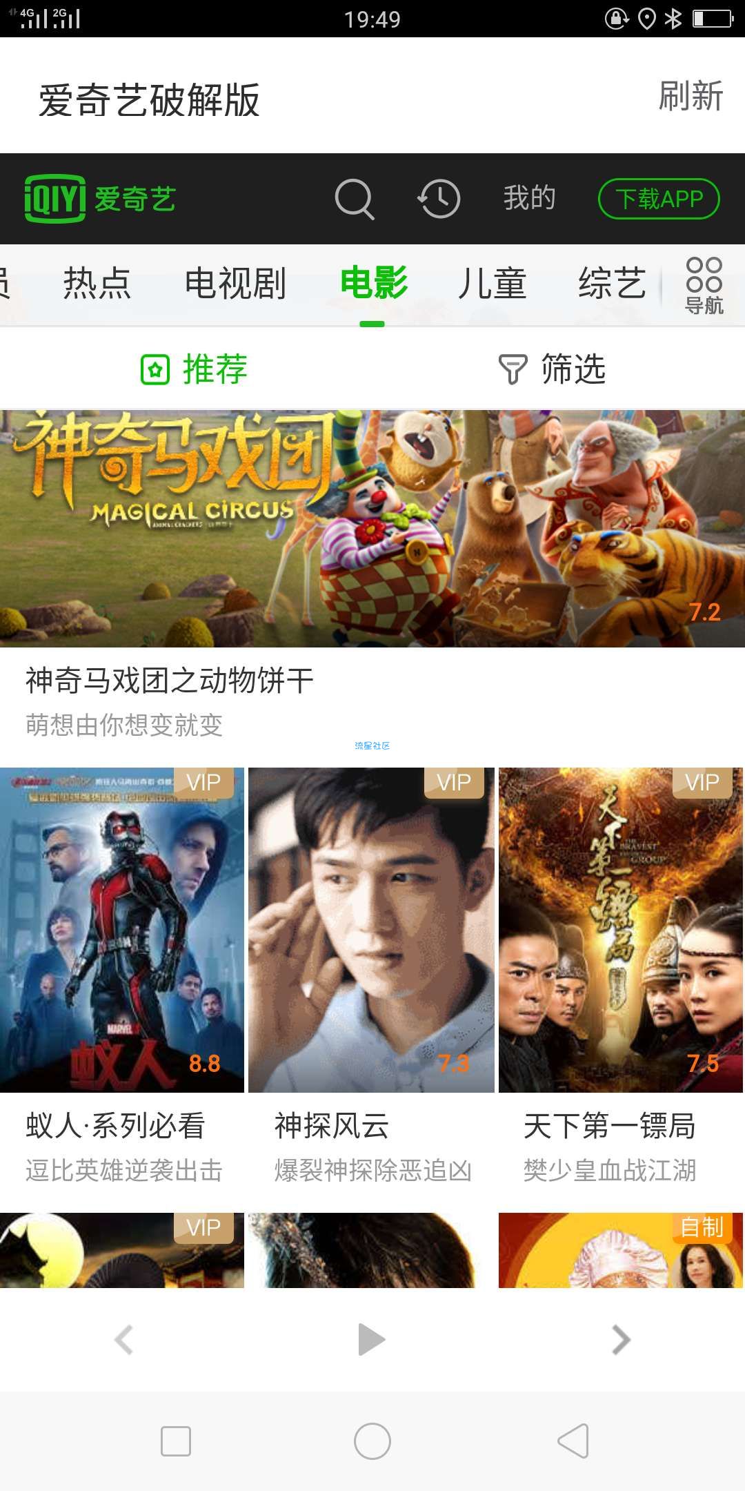爱奇艺免会员观看1.1