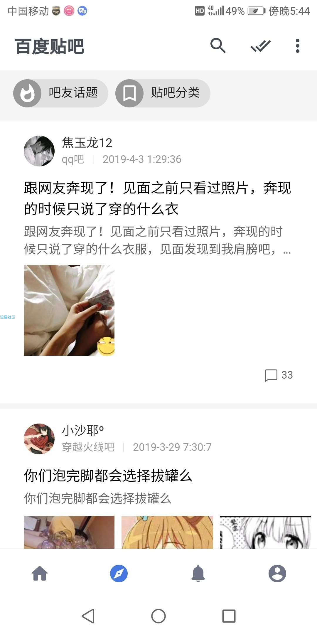 【分享】百度贴吧 Lite 精简版 超好用