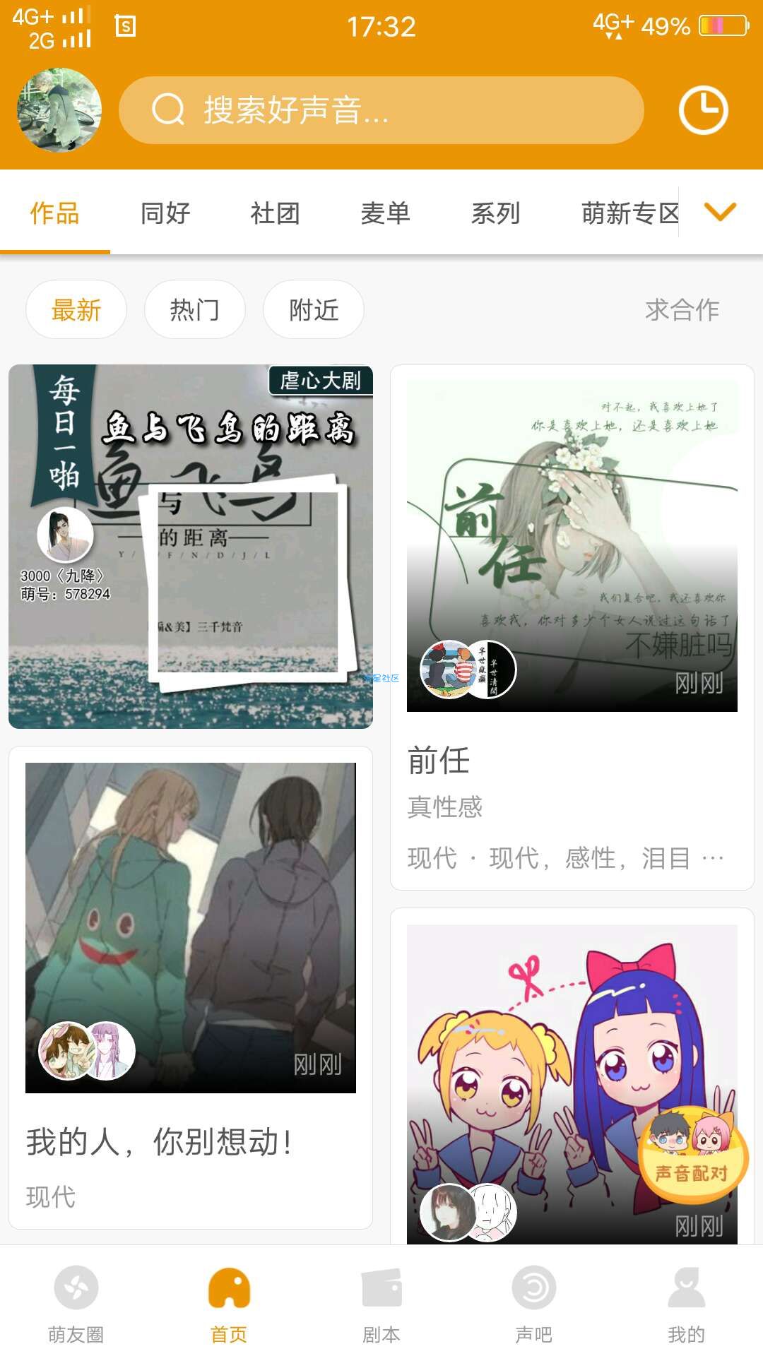 [分享]麦萌对手戏2.9.8版本