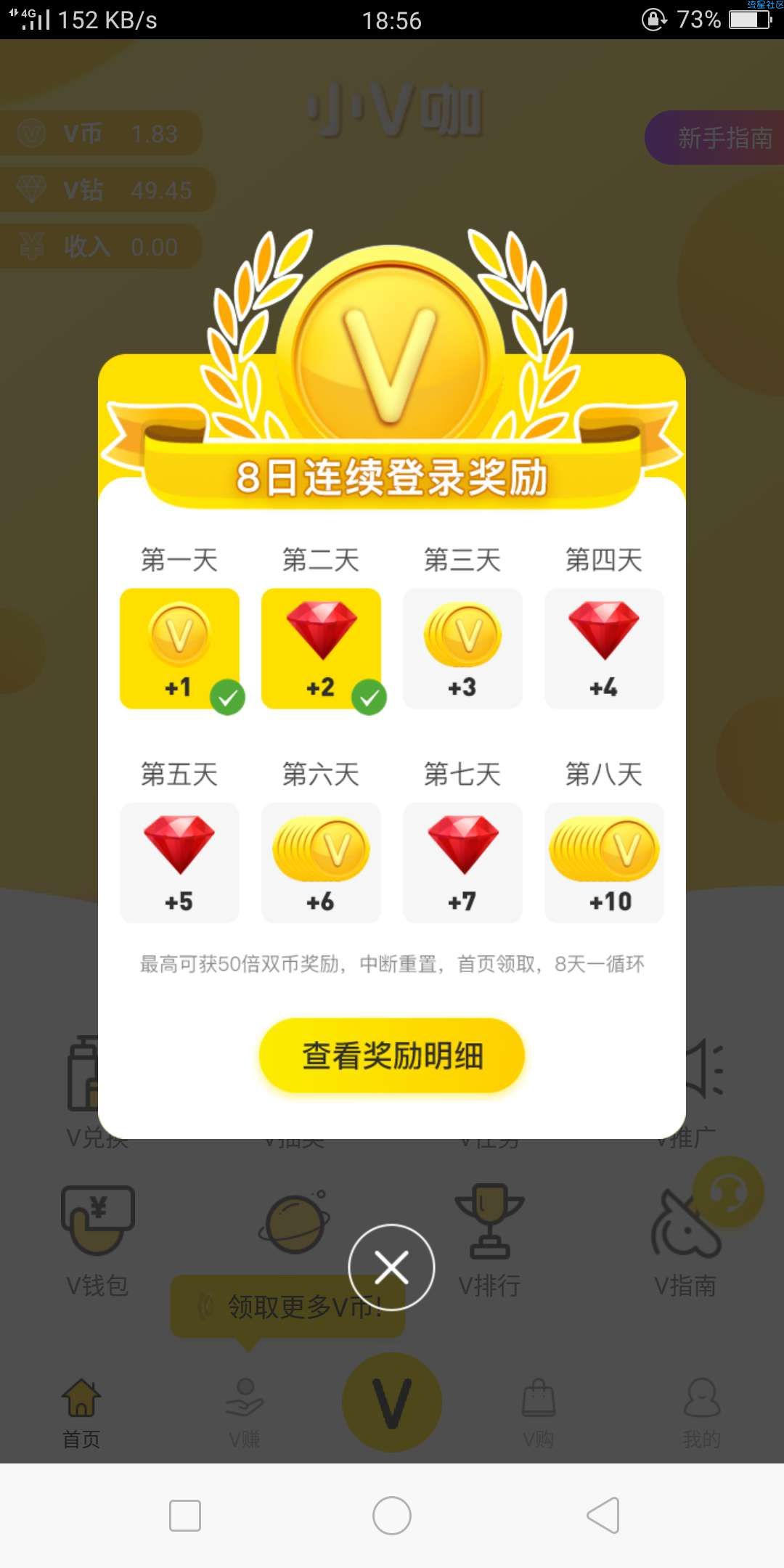 【撸实物】小V咖免费撸吃的 喝的