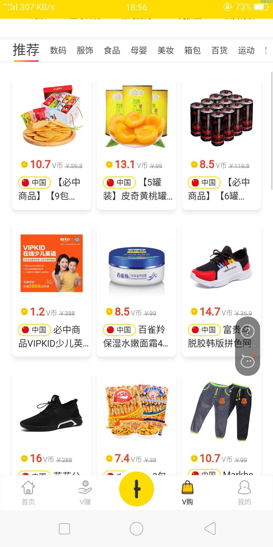 【撸实物】小V咖免费撸吃的 喝的