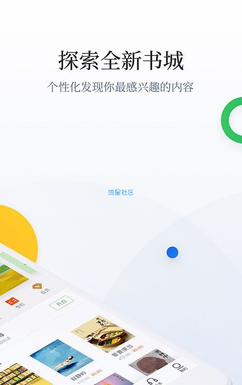 百度阅读v6.0