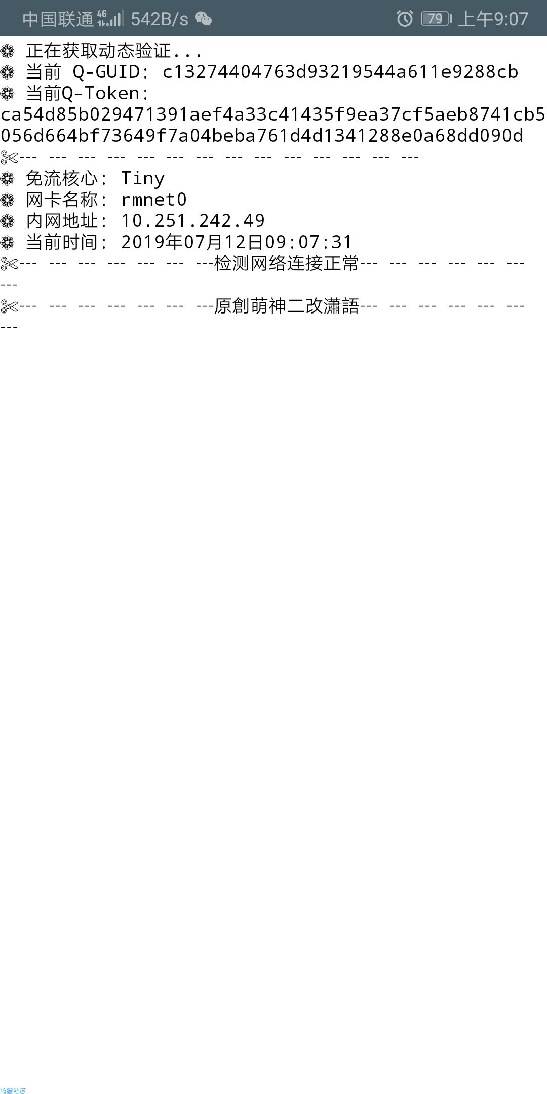 【免流】王卡动态免流脚本1g0跳更省电无需挂后台免抓包