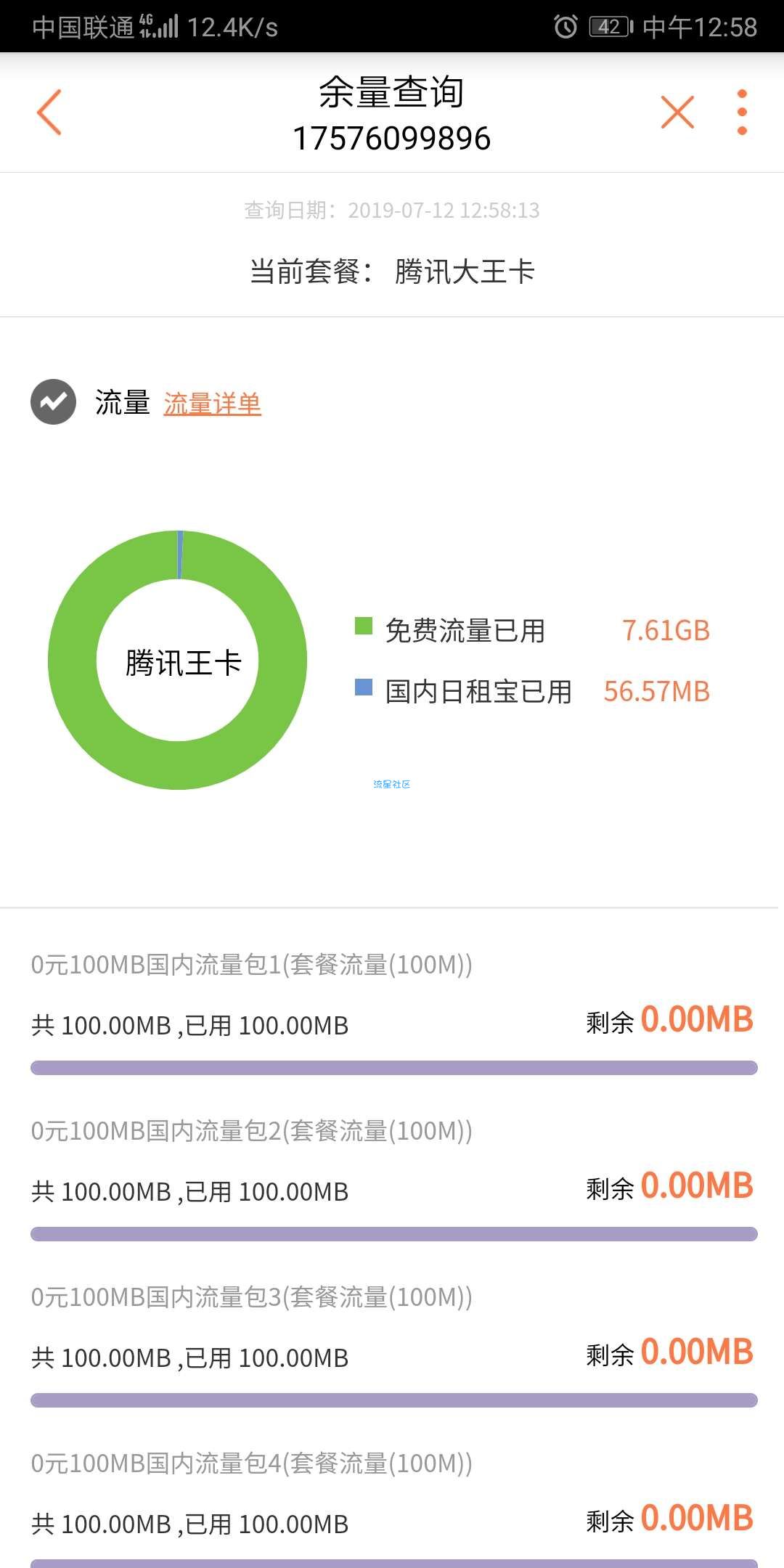 【免流】王卡动态免流脚本1g0跳更省电无需挂后台免抓包