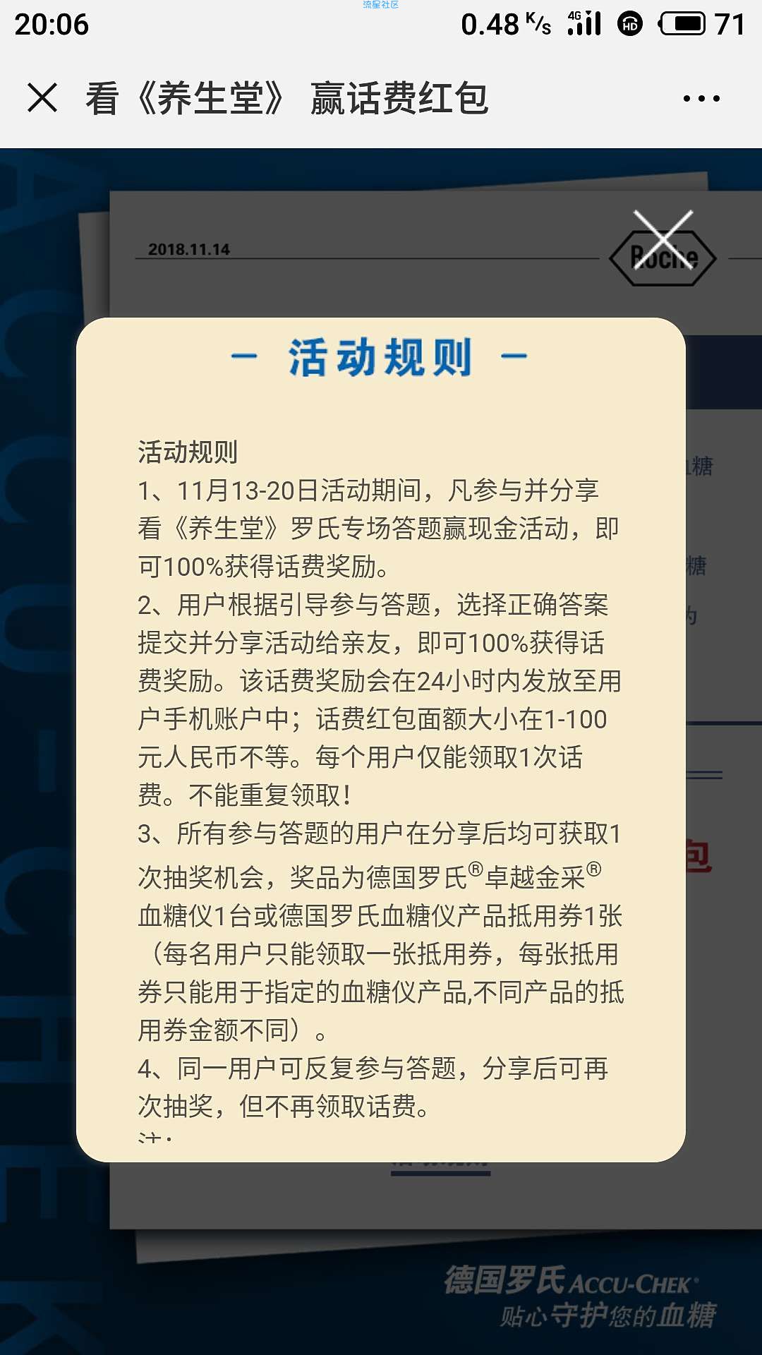 抽话费必中