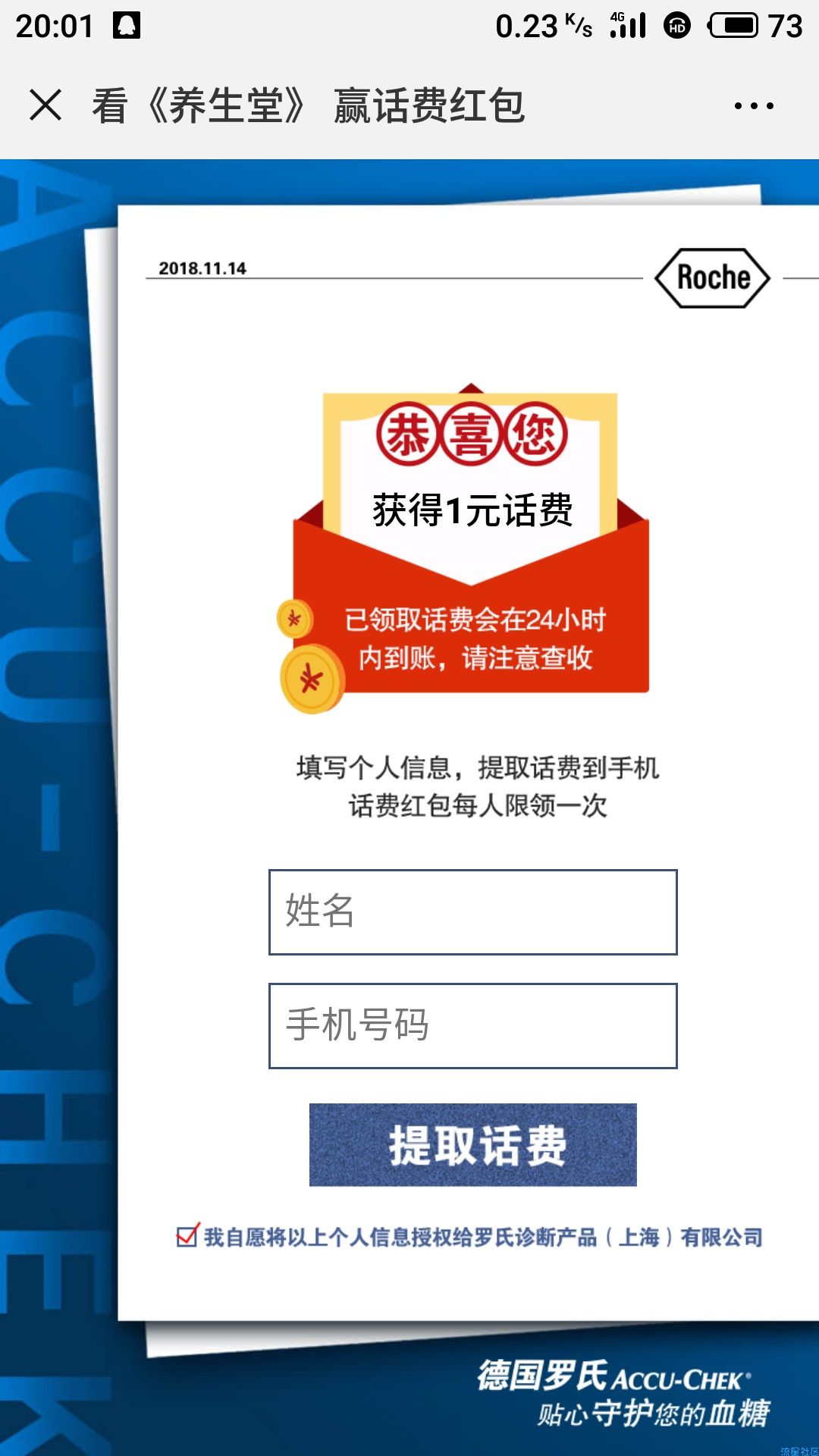 抽话费必中
