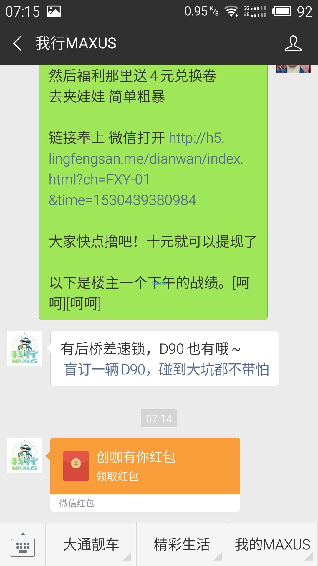 【现金红包】欧了欧了!