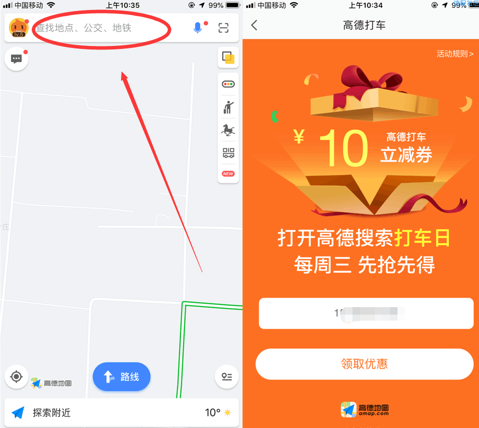 【已结束】【虚拟道具】免费领10元高德打车卷