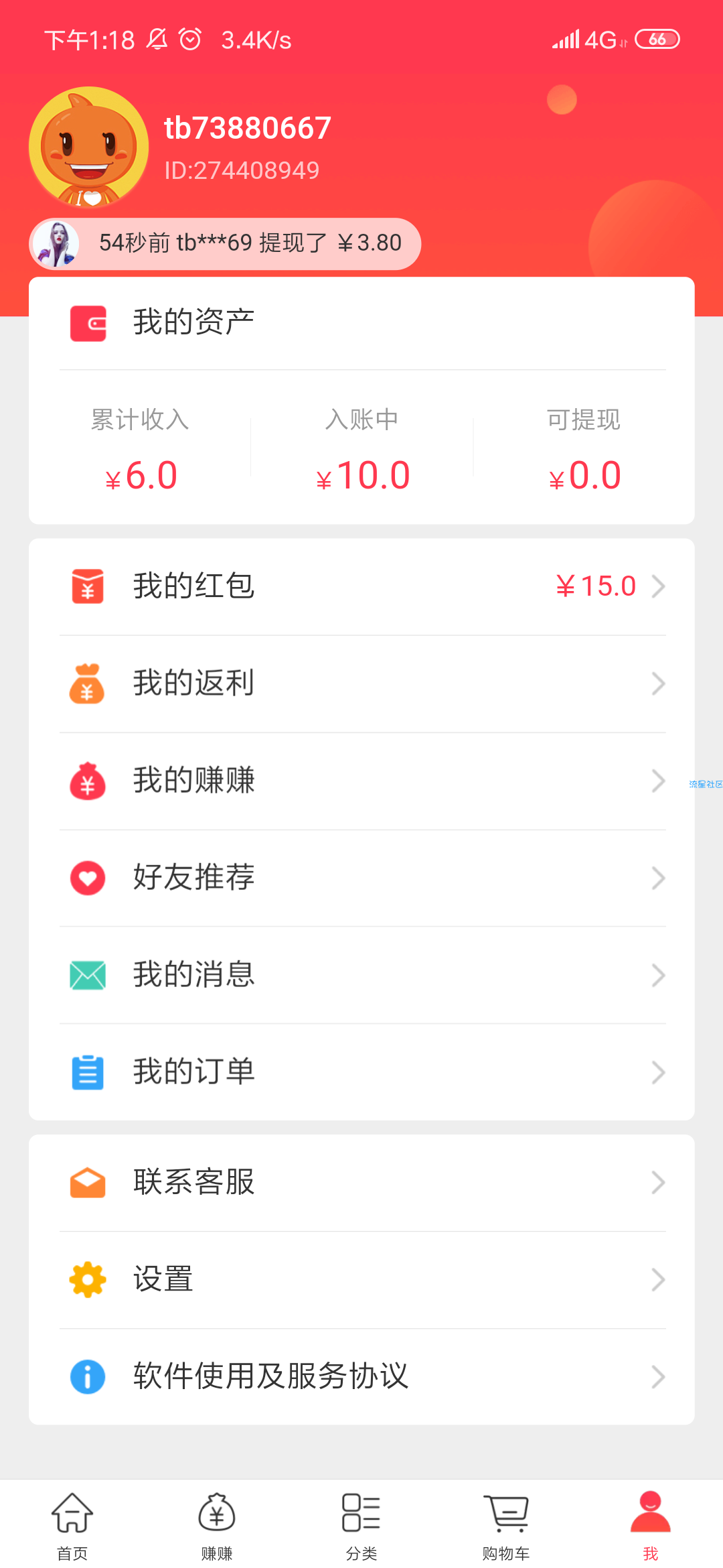 【现金红包】免费撸十六元