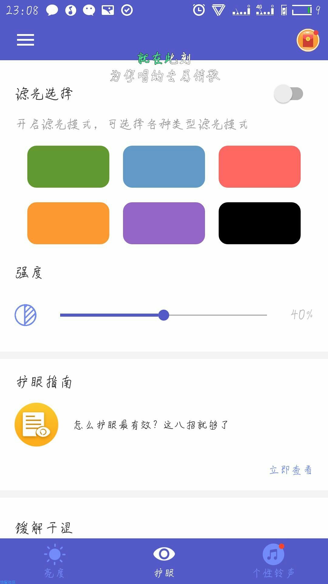 降低亮度，熬夜专用（6.61）