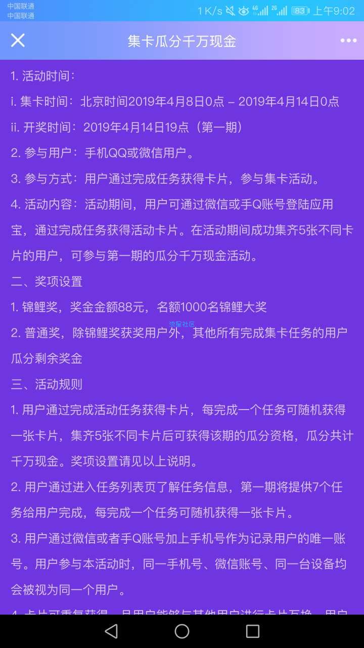 应用宝集卡瓜分一千万现金