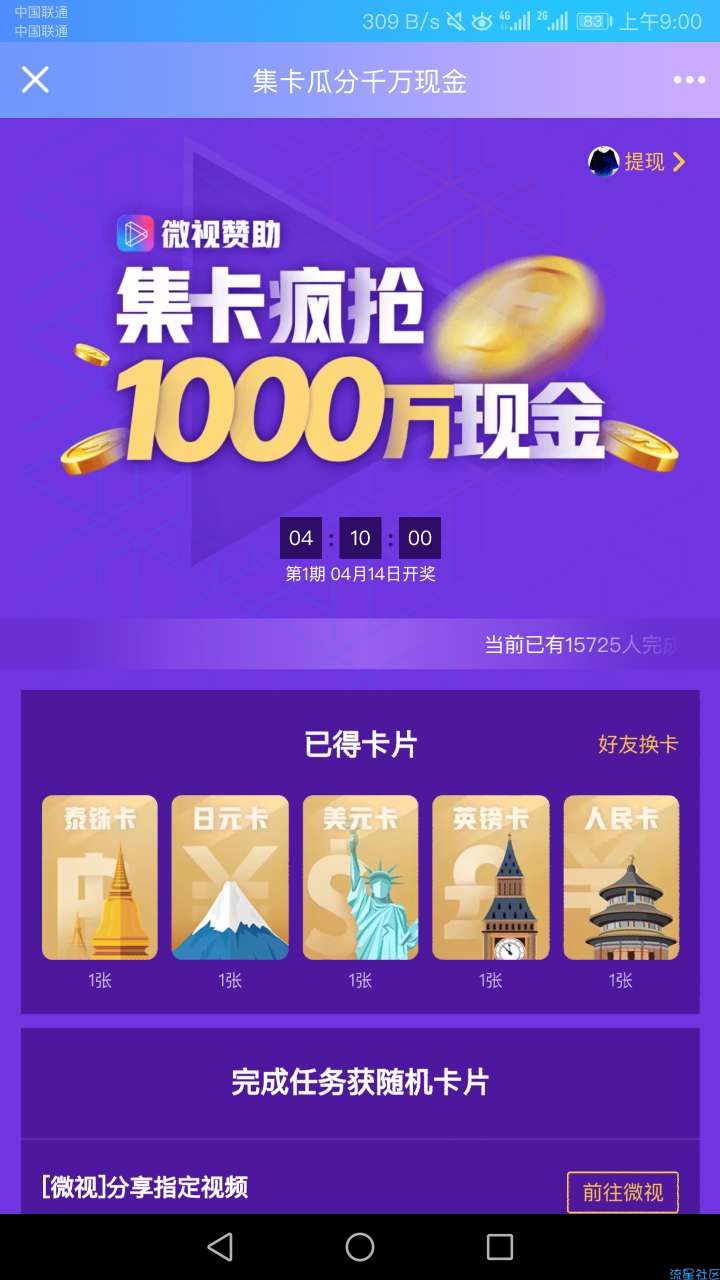 应用宝集卡瓜分一千万现金