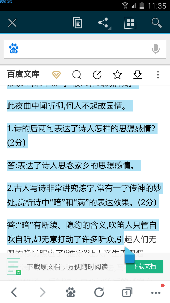 百度文库复制方法