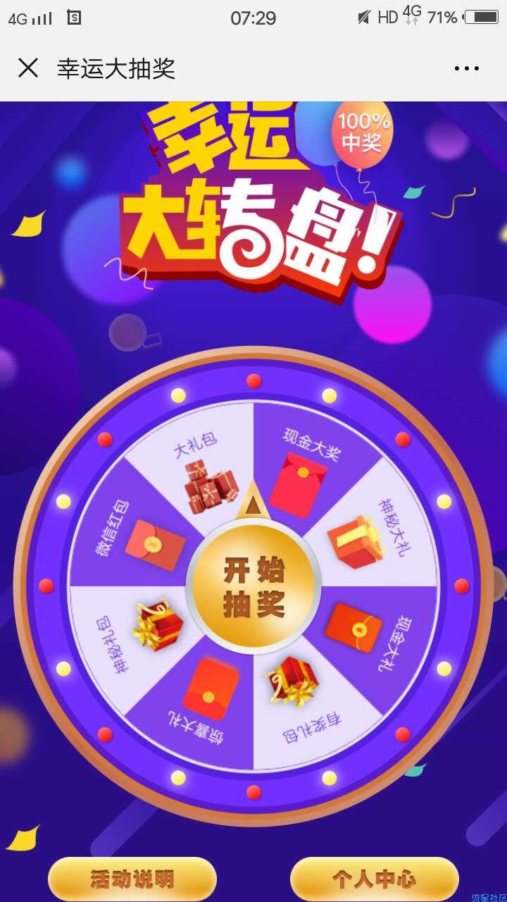 【现金红包】抽奖复活了，每天0.2，0.3提现