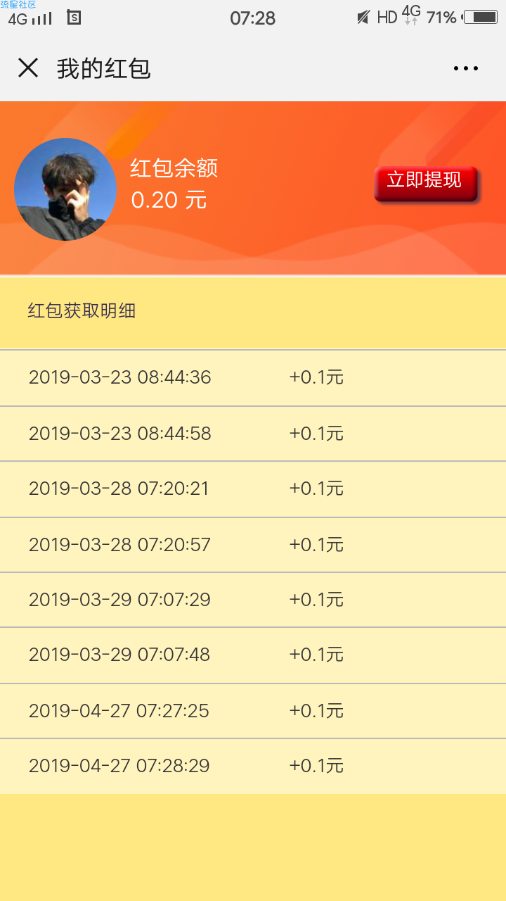 【现金红包】抽奖复活了，每天0.2，0.3提现