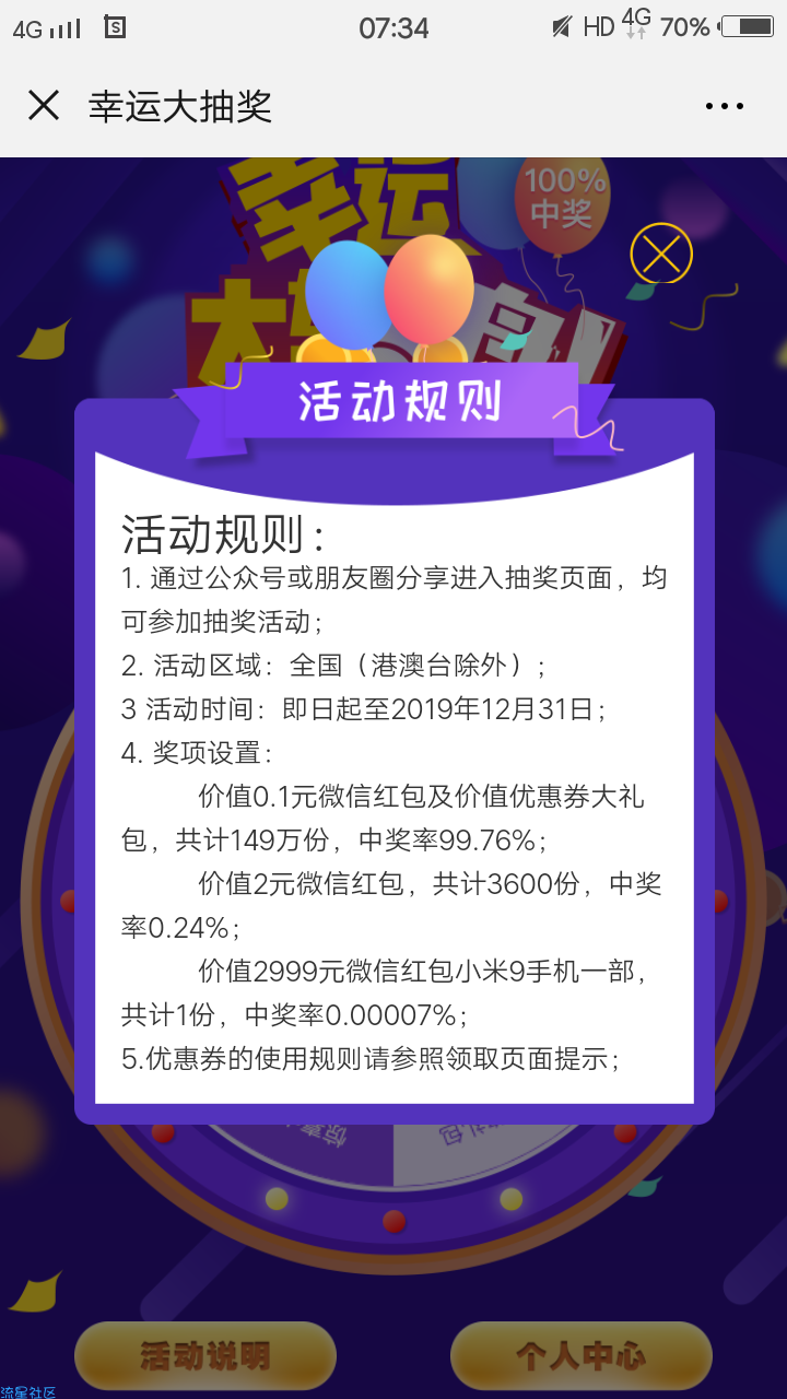 【现金红包】抽奖复活了，每天0.2，0.3提现