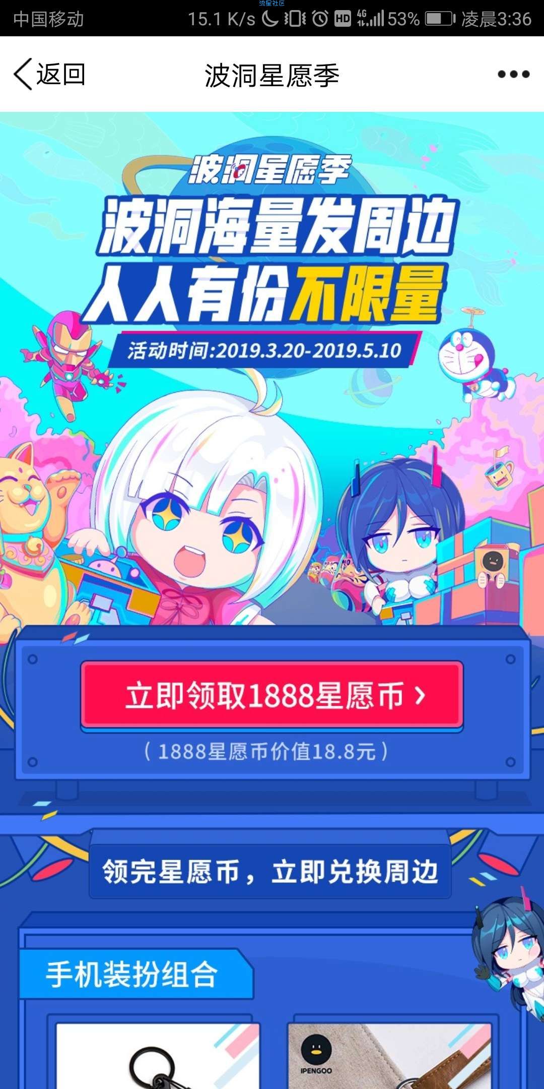 【撸实物】波洞app0.01撸实物 不包邮