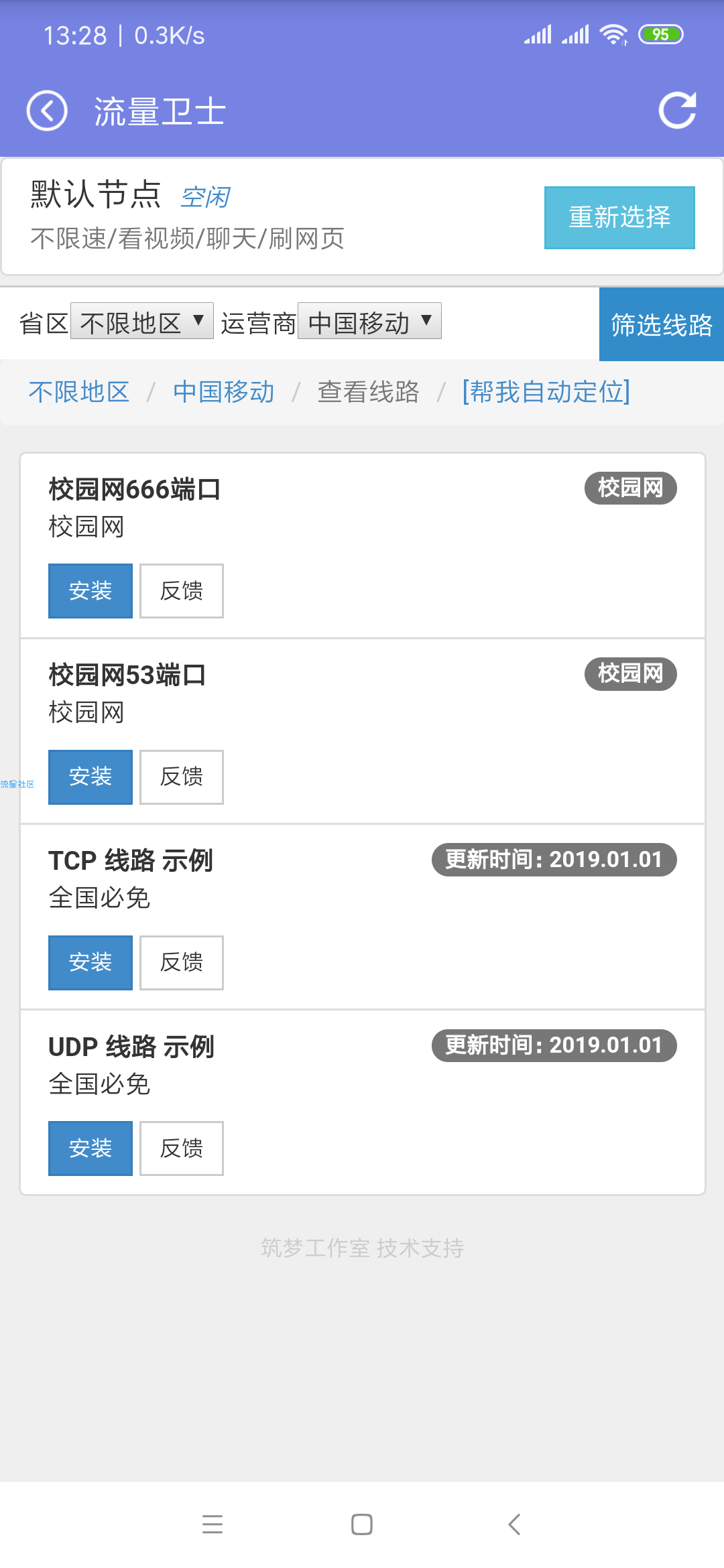 破解校园网认证，畅游校园