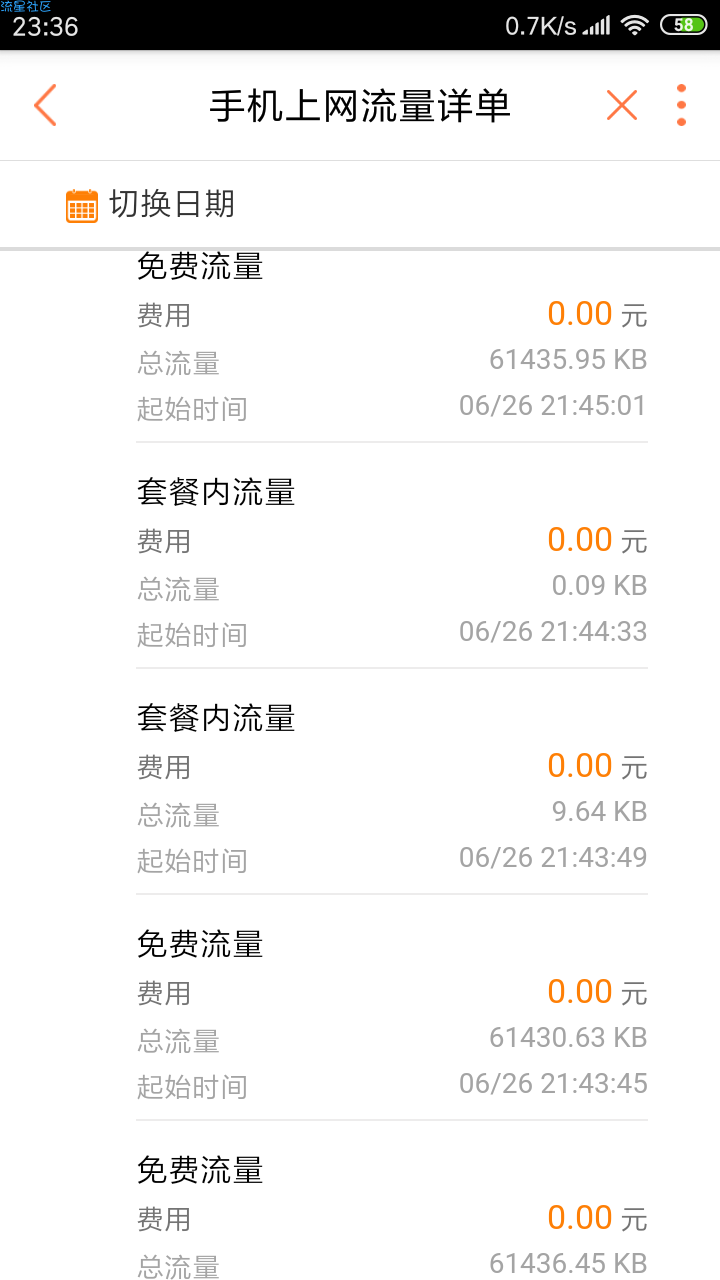 【免流】联通过40g超低跳