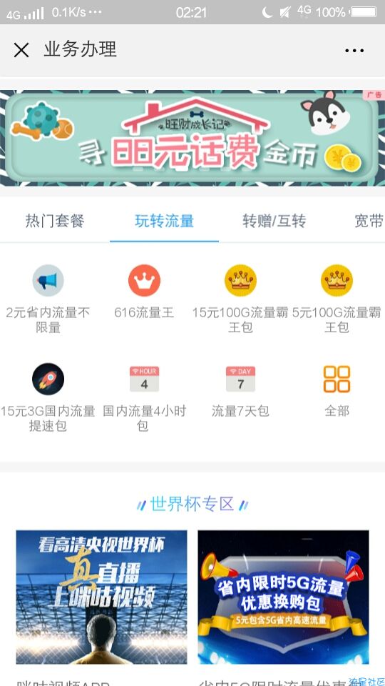 ［分享］移动限速不存在的