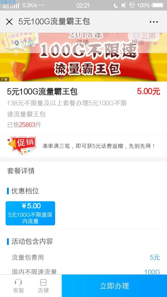 ［分享］移动限速不存在的