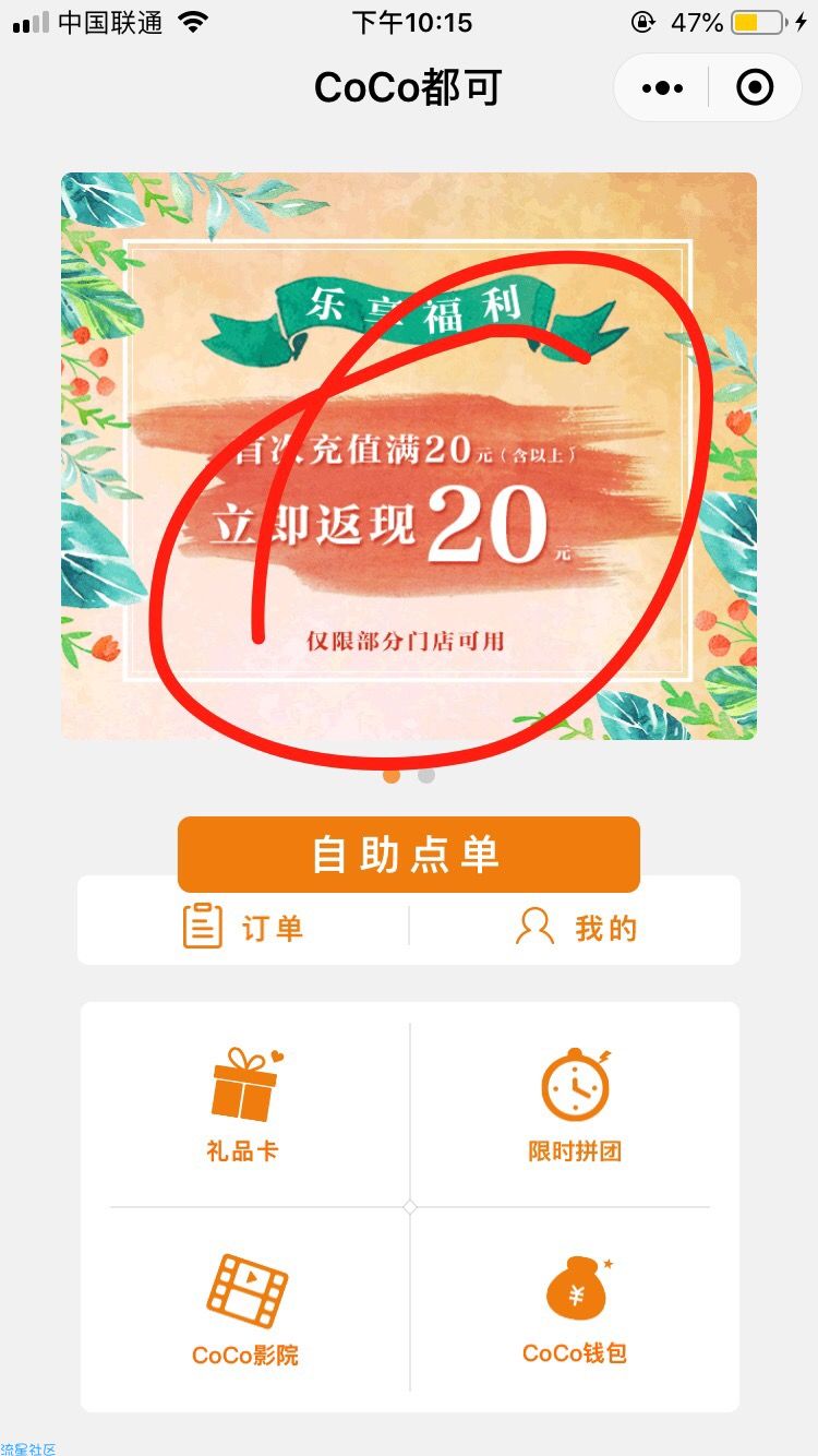 coco都可冲二十反二十现金