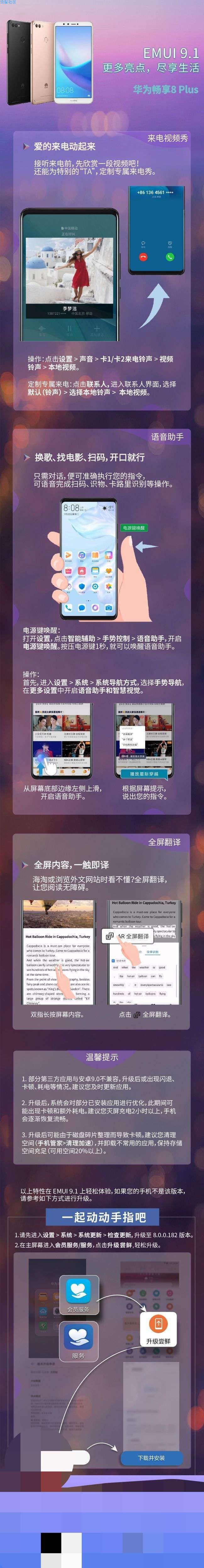 华为手机升级教程