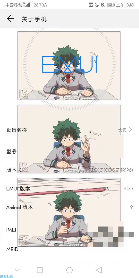 华为手机升级教程