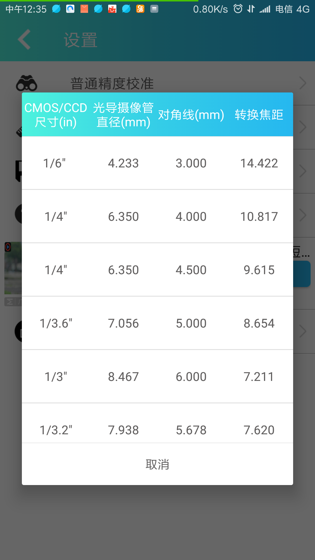 红外距离测量仪 v1.1.3 绿色版