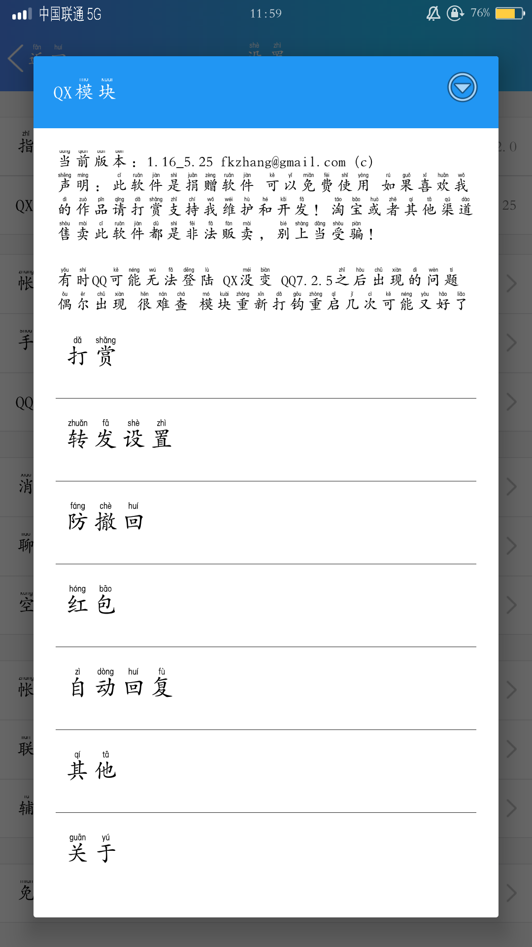最新QQ微信抢红包插件1.16版