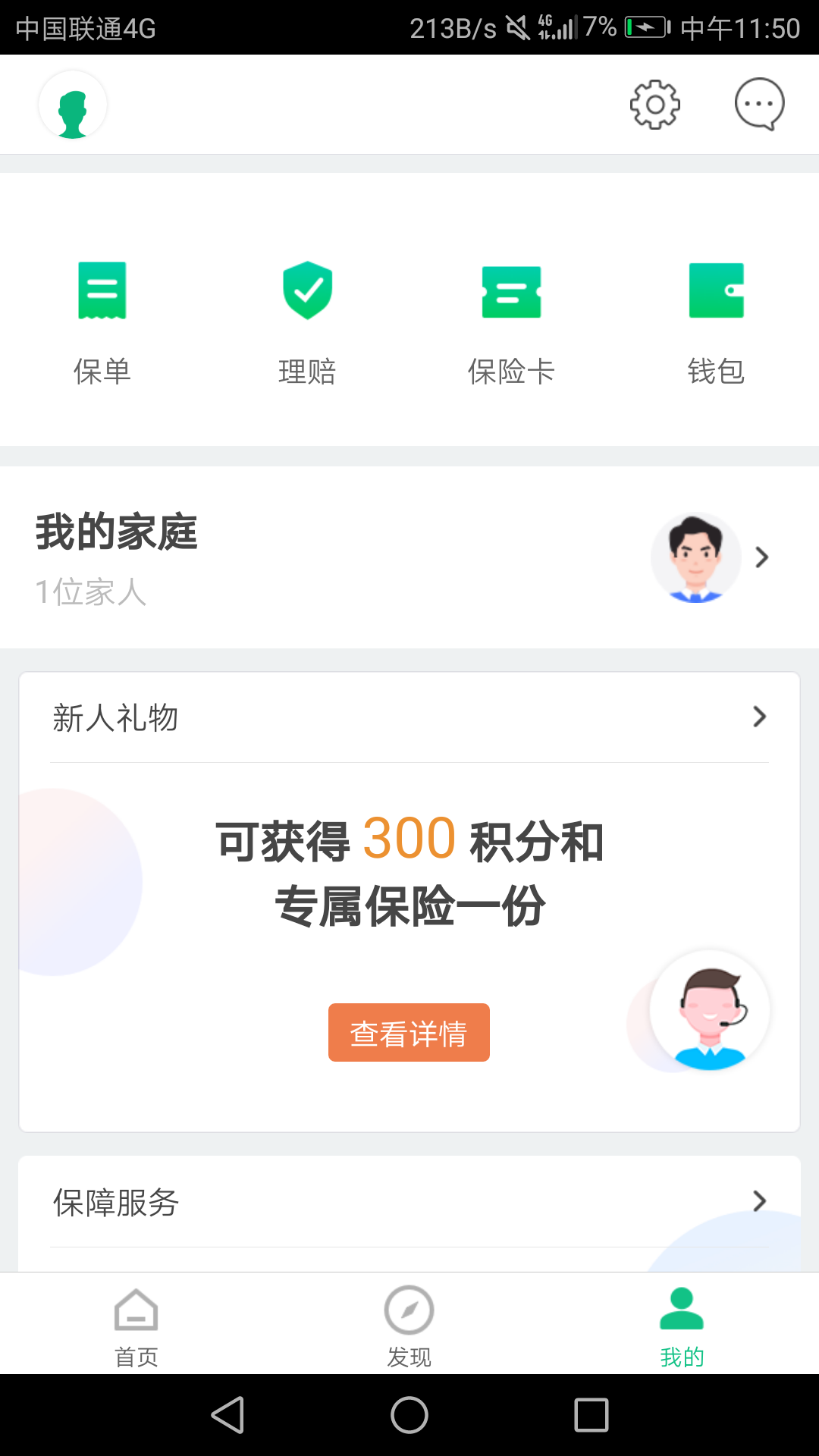 众安保险秒撸7元