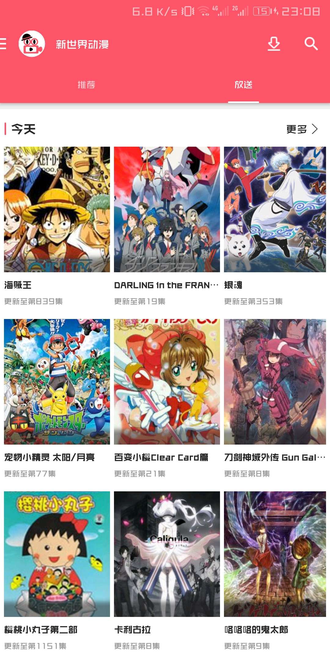 新世界动漫 v3.0.2去广告/去推荐/破解/会员版