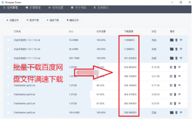 Proxyee Down v3.4.0，百度网盘pc版免登录不限速下载神器
