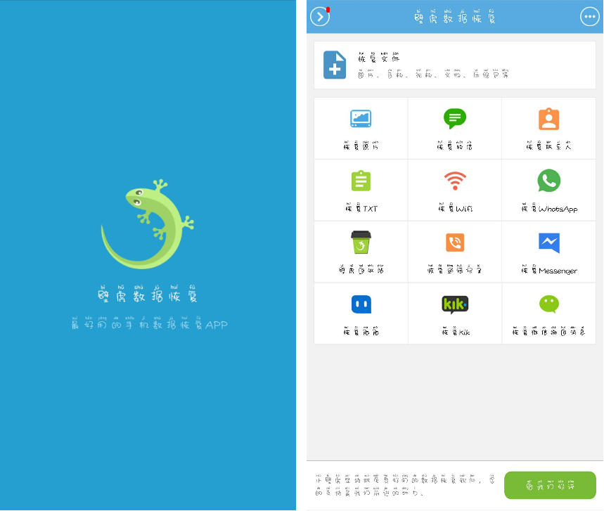 壁虎数据恢复v2.4.1