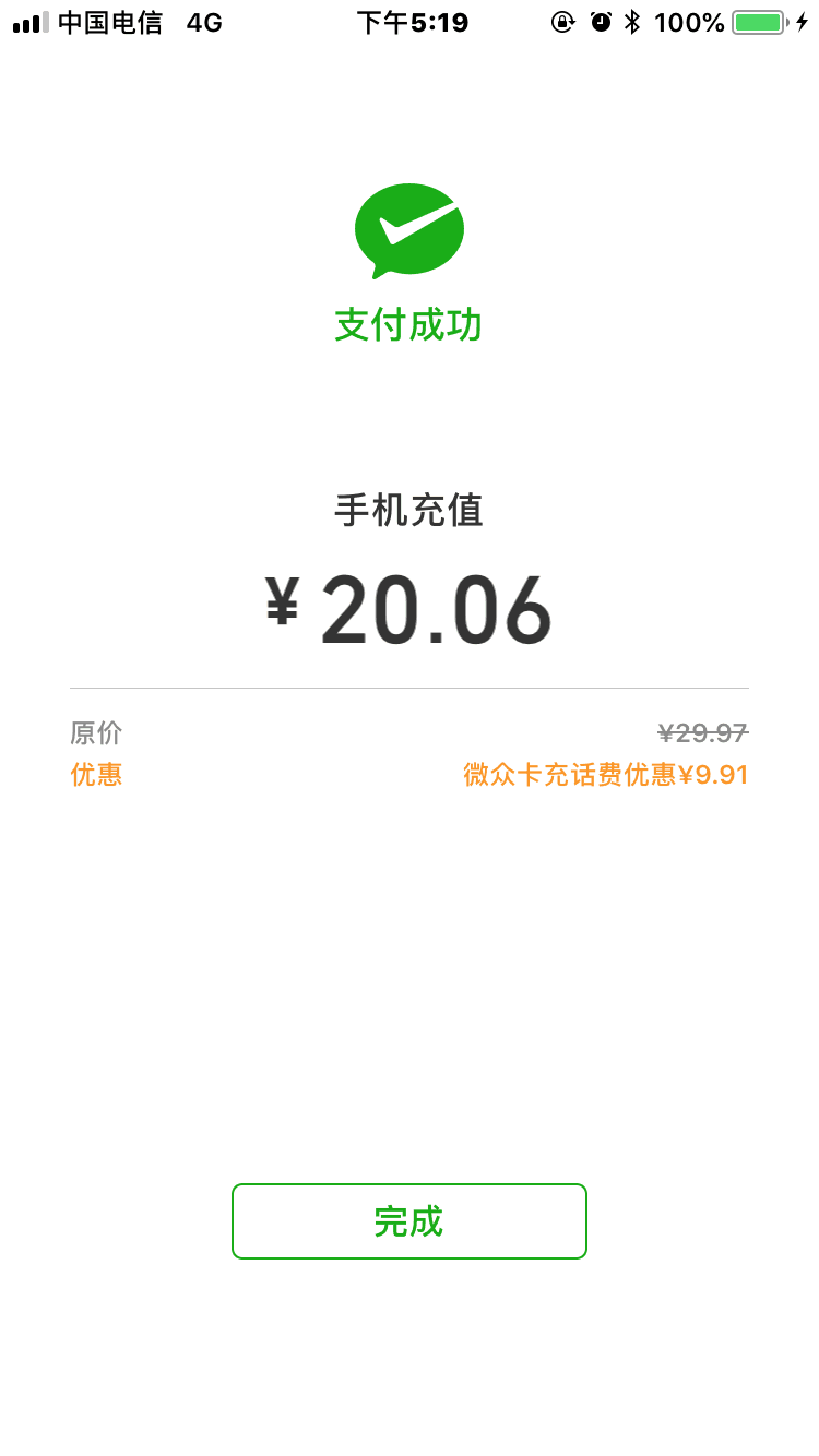 速度去撸话费